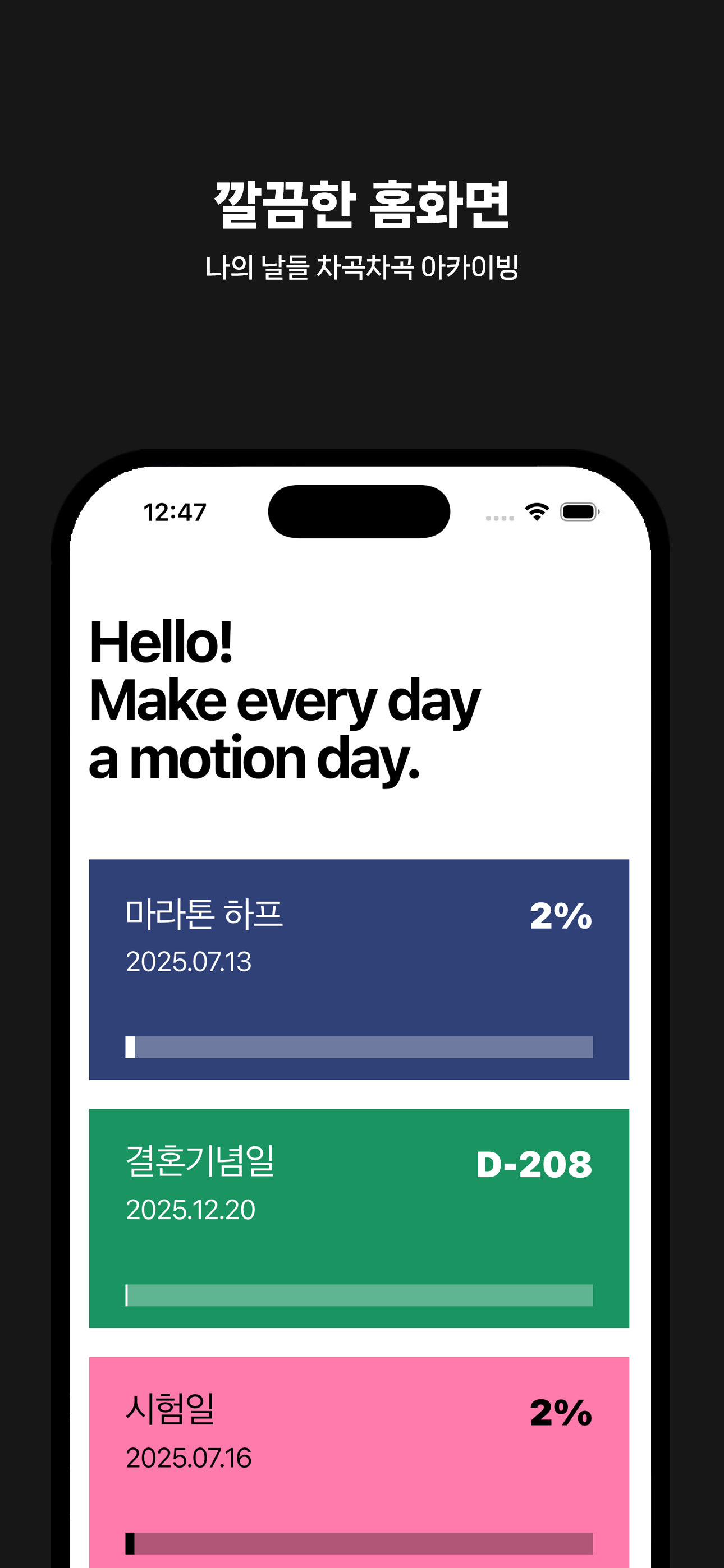 MotionDay 디데이 추가 화면 - 날짜 선택과 설정