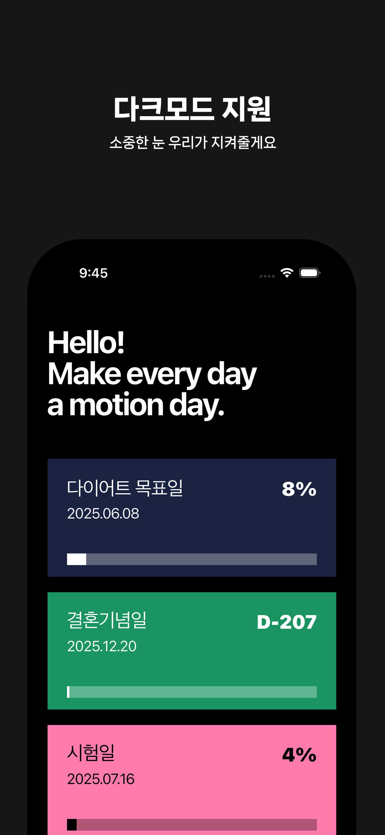 MotionDay 위젯 설정 화면 - 홈화면 위젯 커스터마이징