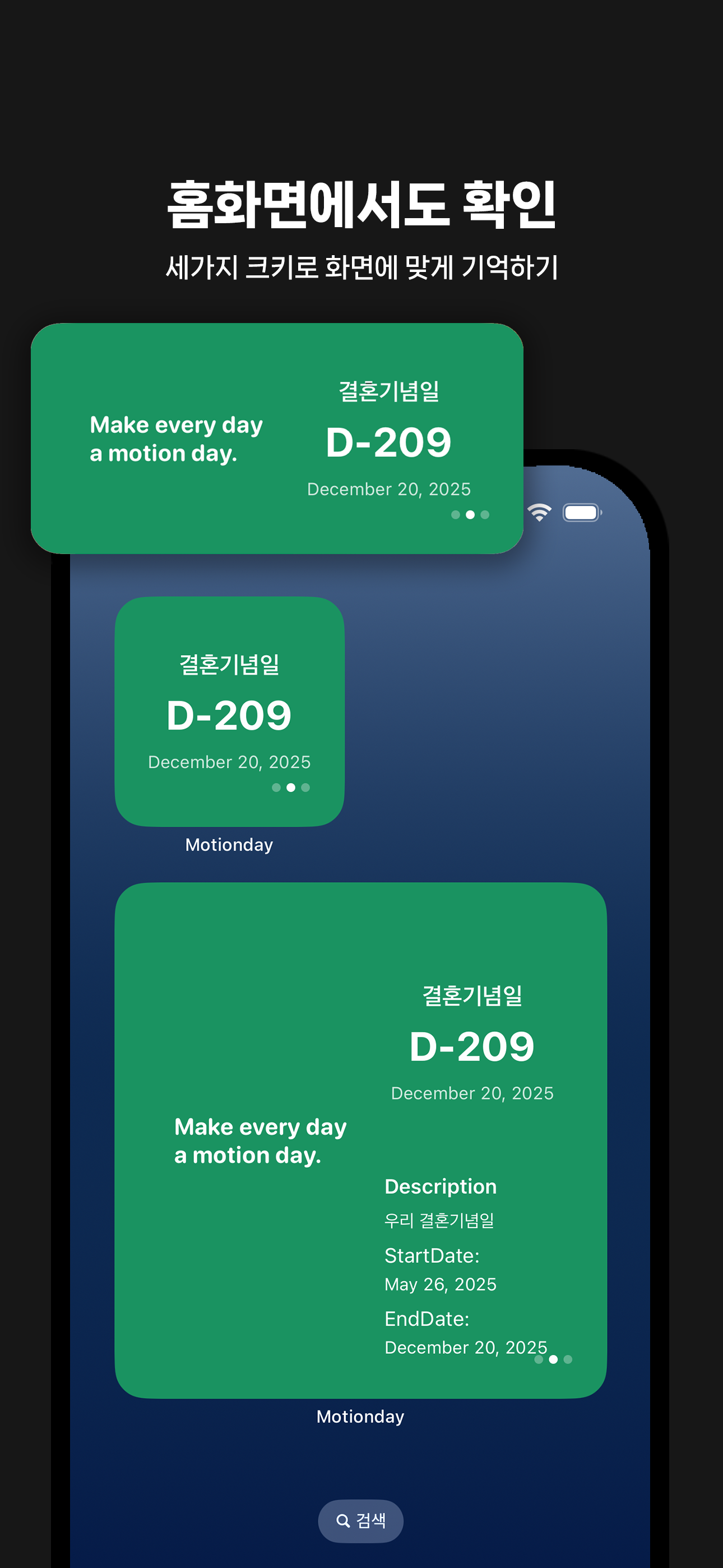 MotionDay 상세 보기 화면 - 기념일 정보와 통계